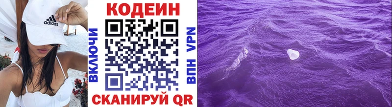 Кодеин напиток Lean (лин)  где купить наркотик  Боровичи 